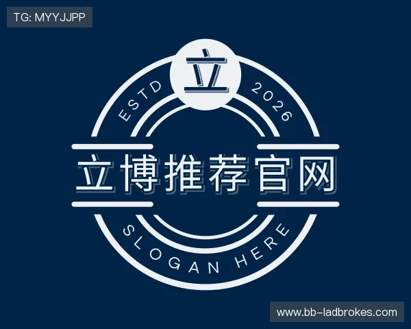 解读立博推荐官网